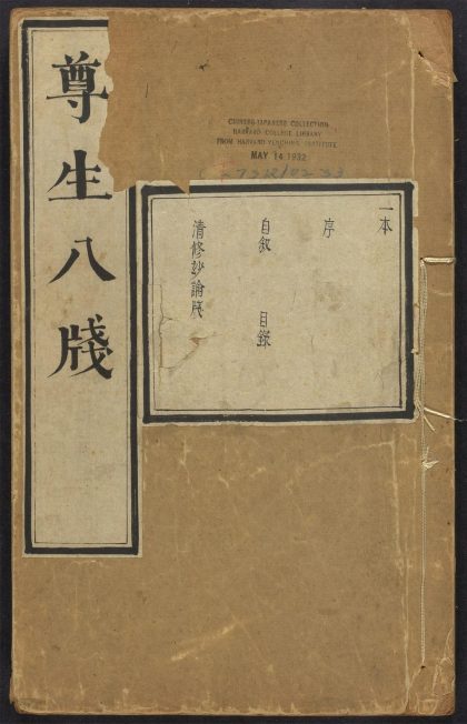 54037075 雅尚斋遵生八笺 v.1 1111160441 1.jpg