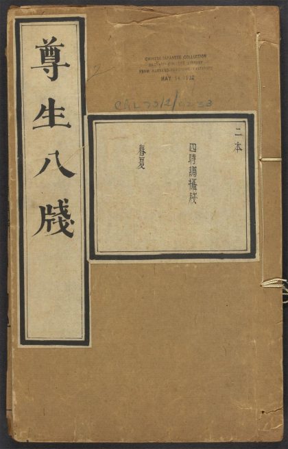 54037075 雅尚斋遵生八笺 v.2 1111160449 1.jpg