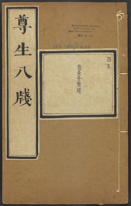 54037075 雅尚斋遵生八笺 v.4 1111160457 1.jpg