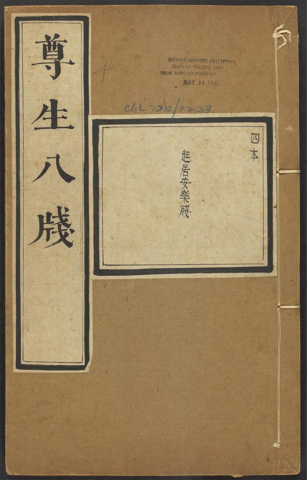 雅尚斋遵生八笺_v.4
