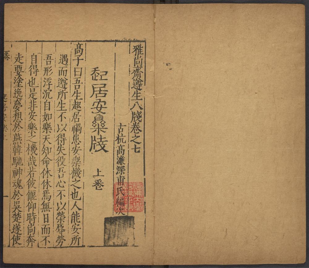 雅尚斋遵生八笺_v.4