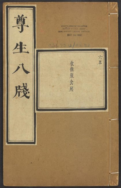 54037075 雅尚斋遵生八笺 v.6 1111160505 1.jpg