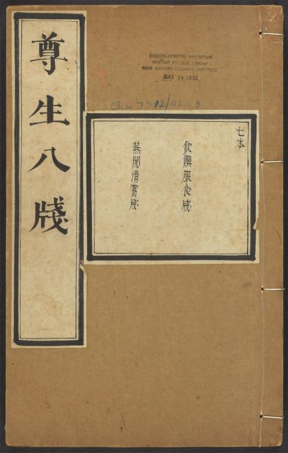 54037075 雅尚斋遵生八笺 v.7 1111160509 1.jpg