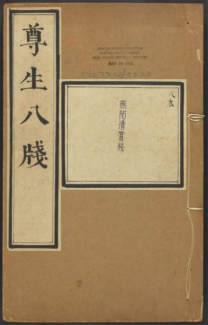 54037075 雅尚斋遵生八笺 v.8 1111160513 1.jpg