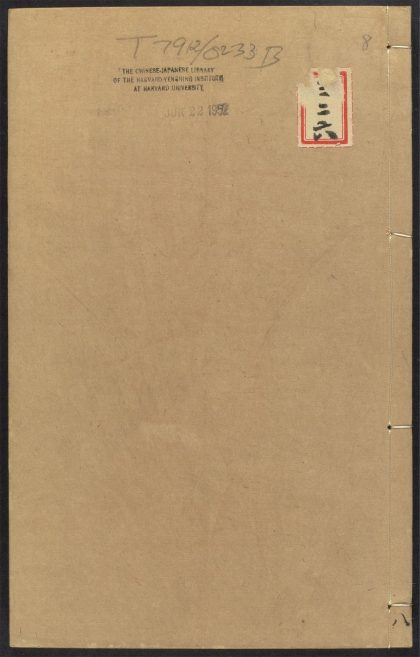 54037082 雅尚斋遵生八笺 v.8 1111160550 1.jpg