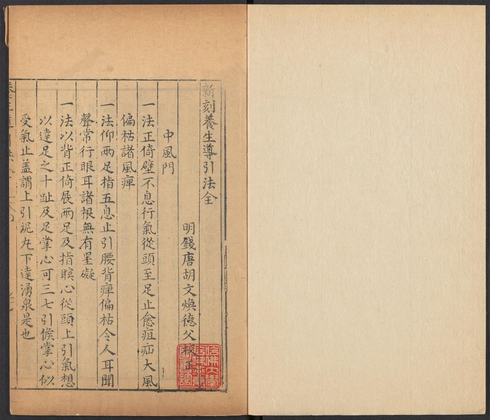 新刻养生导引法