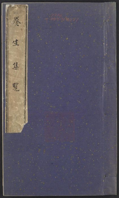 54039428 养生集览 v.2 1111160605 1.jpg