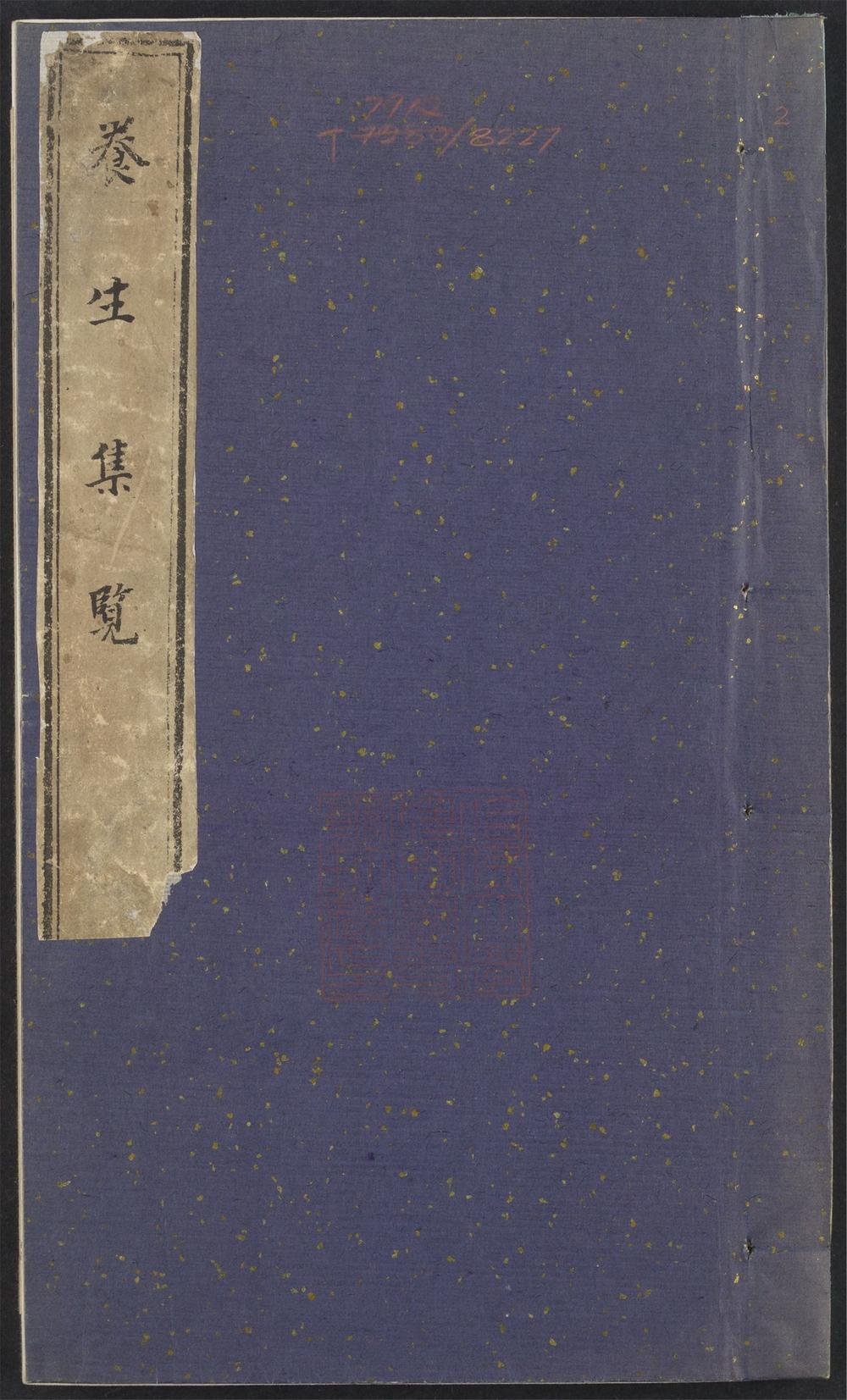 养生集览_v.2