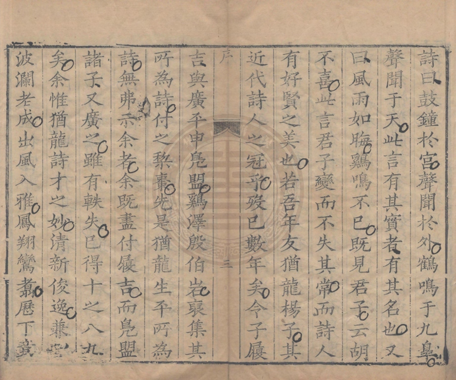 《且亭詩六卷》(清)楊思聖撰