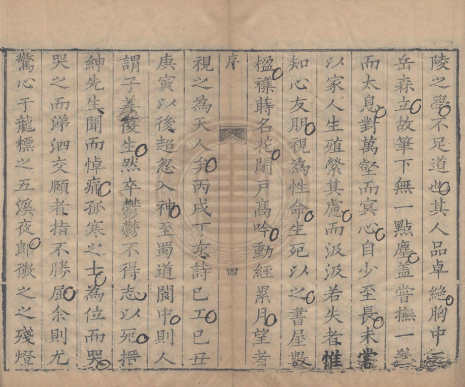 《且亭詩六卷》(清)楊思聖撰