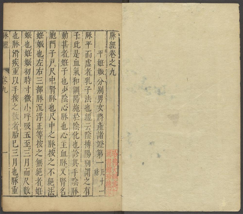 脉经_v.3