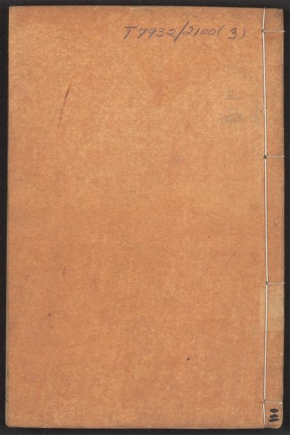 54042541 伤寒论后条辩 v.3 1111160654 1.jpg