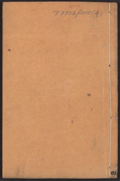 54042541 伤寒论后条辩 v.4 1111160658 1.jpg