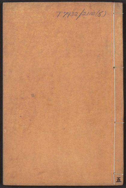 54042541 伤寒论后条辩 v.5 1111160702 1.jpg