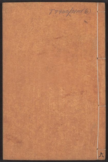 54042541 伤寒论后条辩 v.6 1111160706 1.jpg