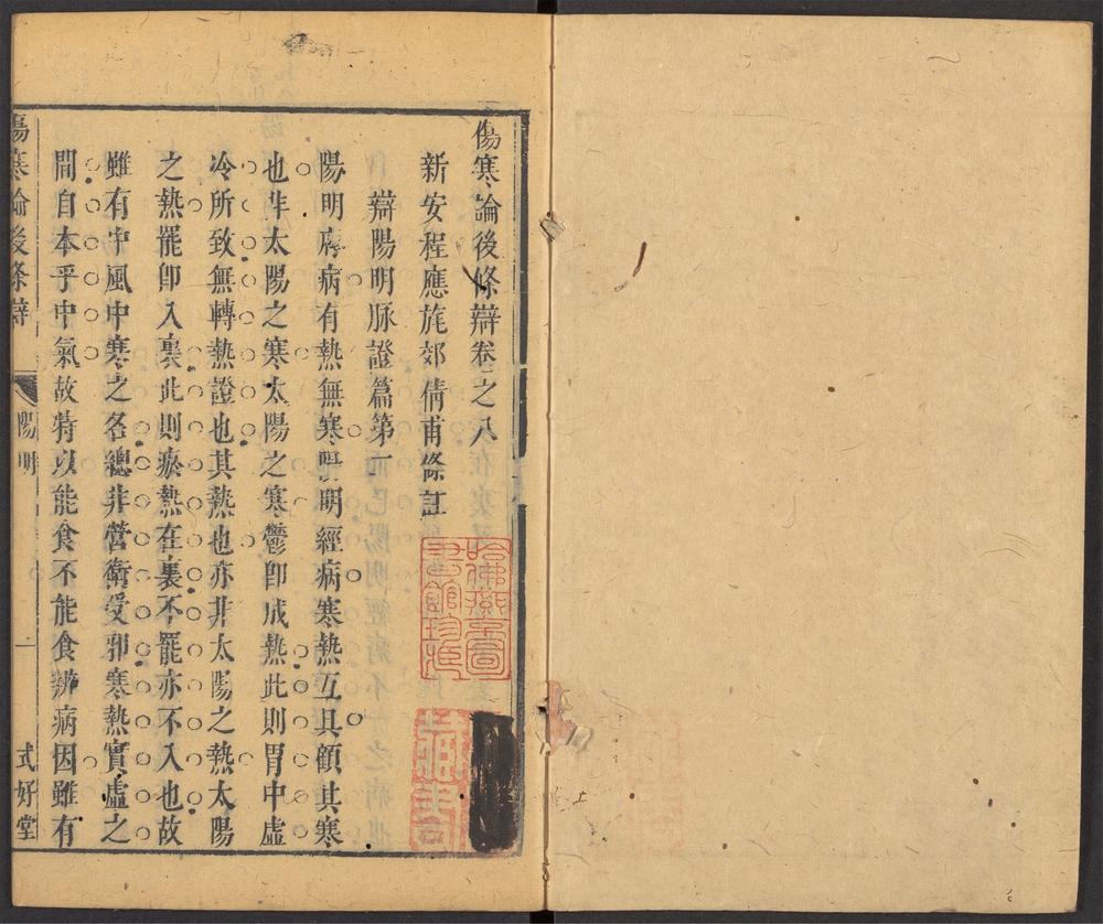 伤寒论后条辩_v.6