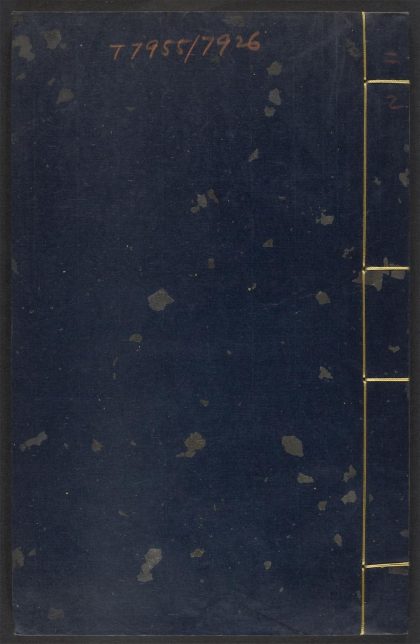 54043886 太医院校注妇人良方大全 v.8 1111160823 1.jpg