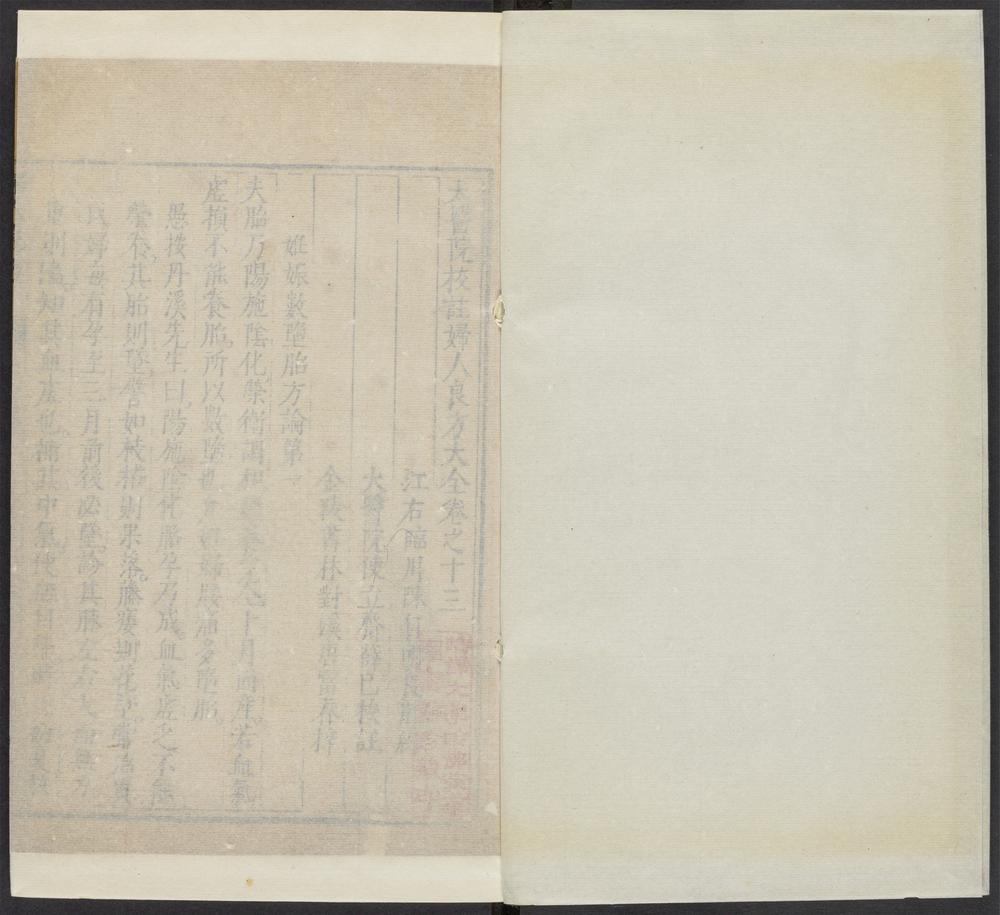 太医院校注妇人良方大全_v.8
