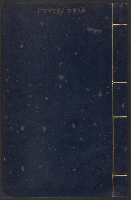 54043886 太医院校注妇人良方大全 v.9 1111160827 1.jpg