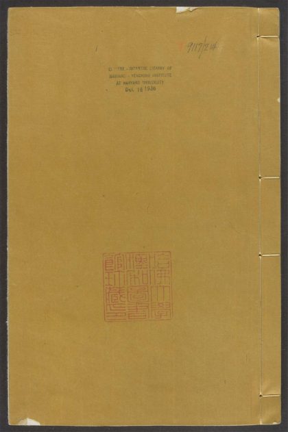 54046422 燕禧堂五种 v.1 1111160830 1.jpg