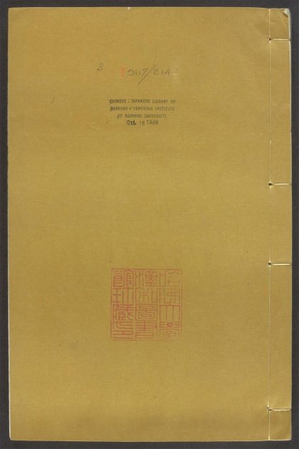 54046422 燕禧堂五种 v.3 1111160838 1.jpg