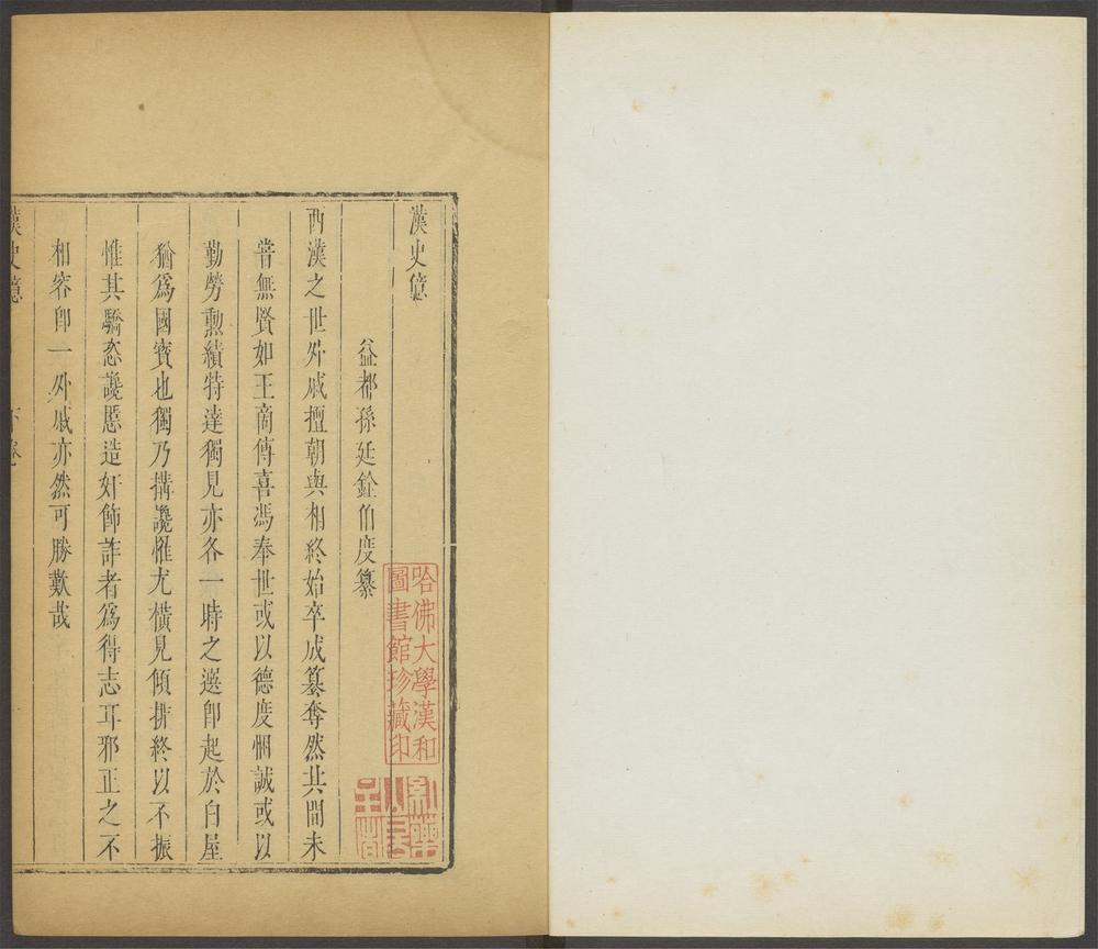 孙文定公集_v.10