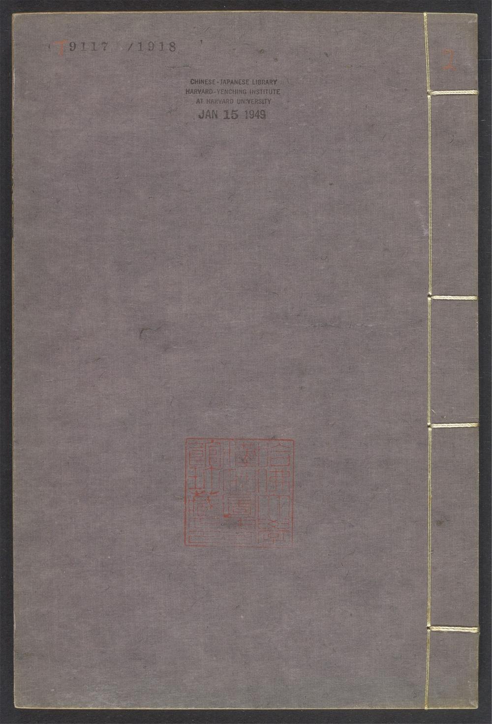 孙文定公集_v.2