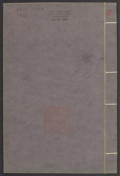 54046428 孙文定公集 v.5 1111160907 1.jpg