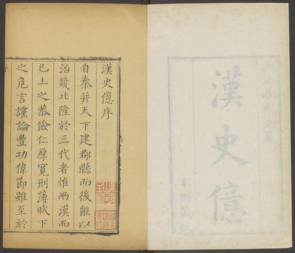 孙文定公集_v.9