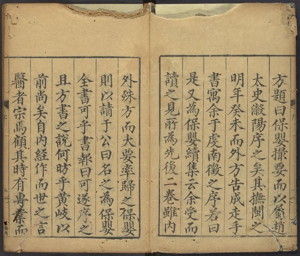 保婴全书_v.1