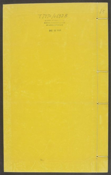 54053033 重修政和经史证类备用本草 v.15 1111161006 1.jpg