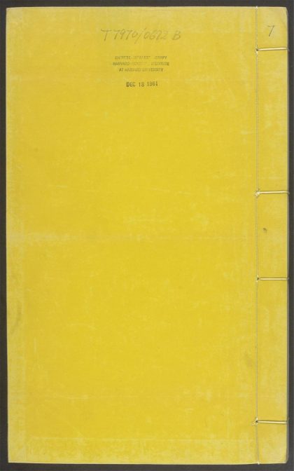 54053033 重修政和经史证类备用本草 v.7 1111161054 1.jpg