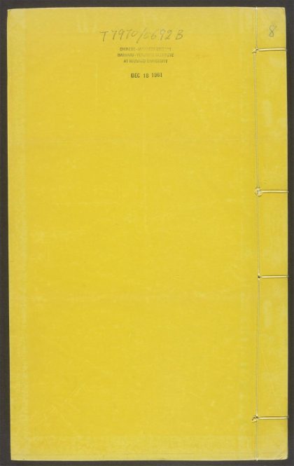 54053033 重修政和经史证类备用本草 v.8 1111161057 1.jpg