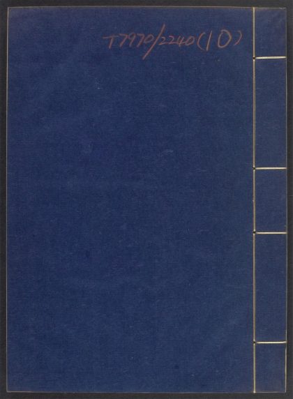 54055275 神农本草经疏 v.10 1111161109 1.jpg