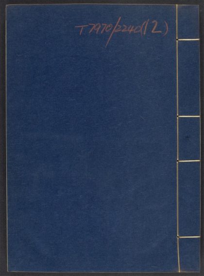 54055275 神农本草经疏 v.12 1111161116 1.jpg