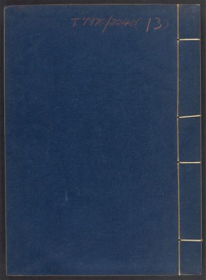 54055275 神农本草经疏 v.13 1111161120 1.jpg