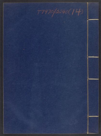 54055275 神农本草经疏 v.14 1111161123 1.jpg