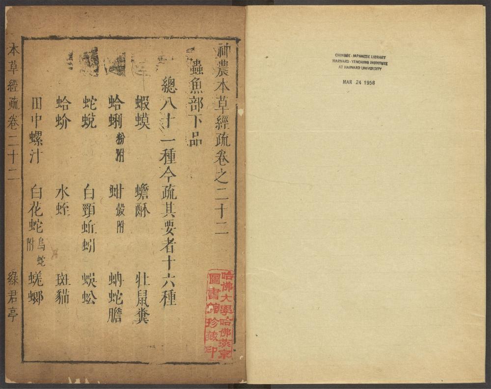 神农本草经疏_v.15
