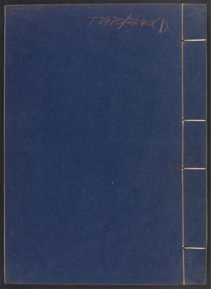 54055275 神农本草经疏 v.1 1111161105 1.jpg