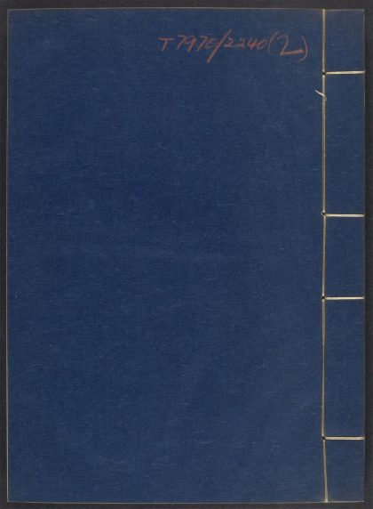 54055275 神农本草经疏 v.2 1111161135 1.jpg