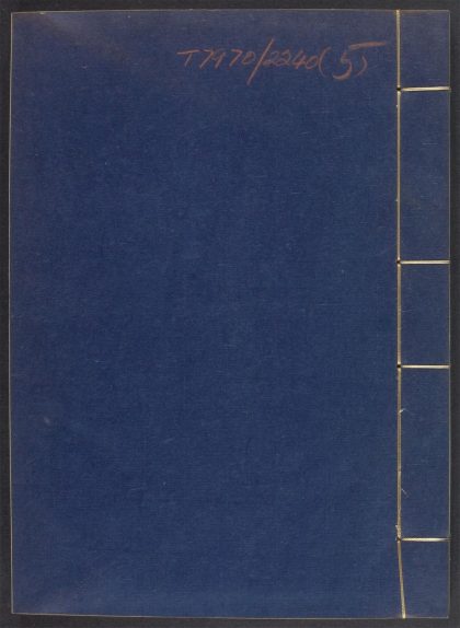 54055275 神农本草经疏 v.5 1111161146 1.jpg