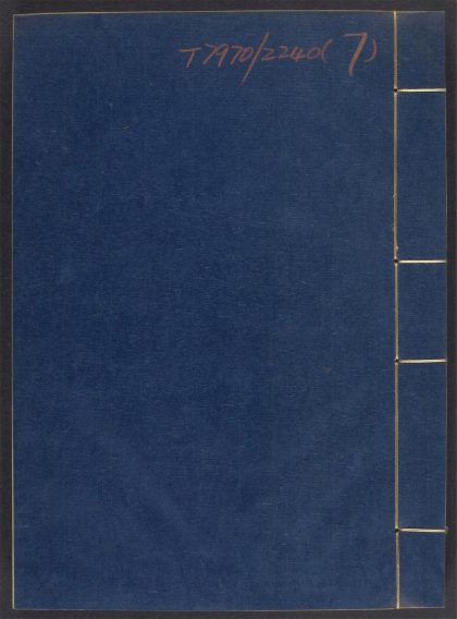 54055275 神农本草经疏 v.7 1111161154 1.jpg