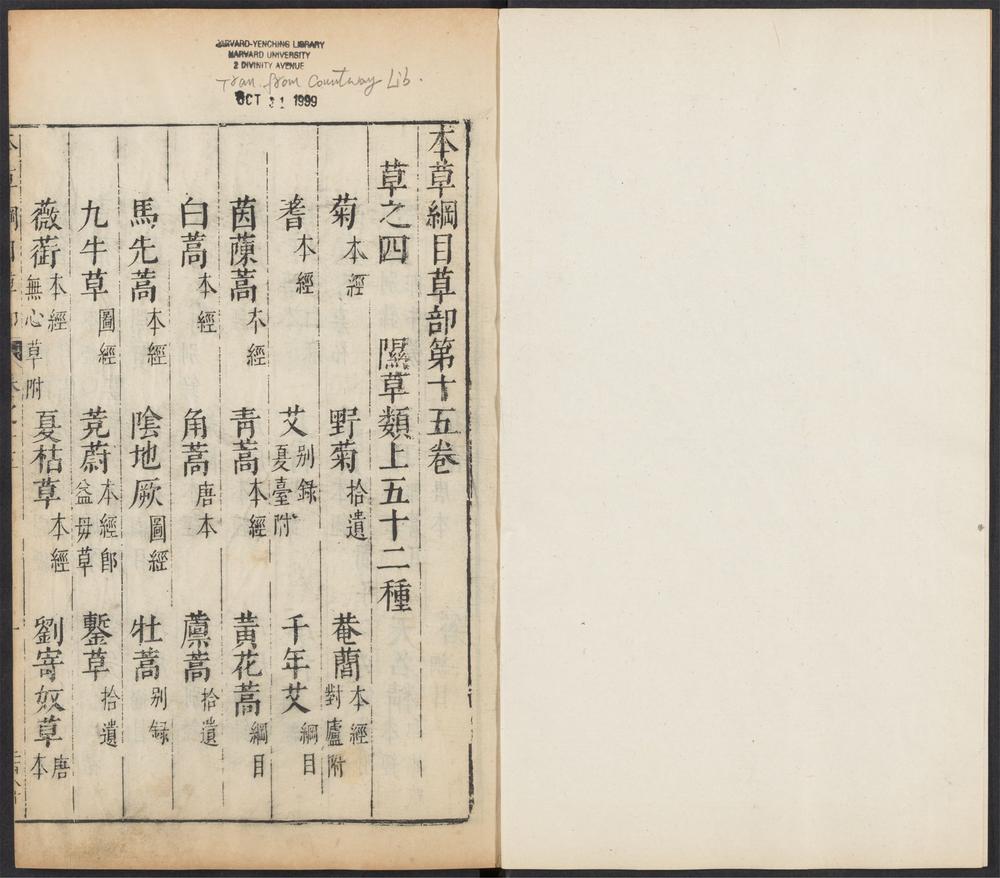 本草纲目_v.15