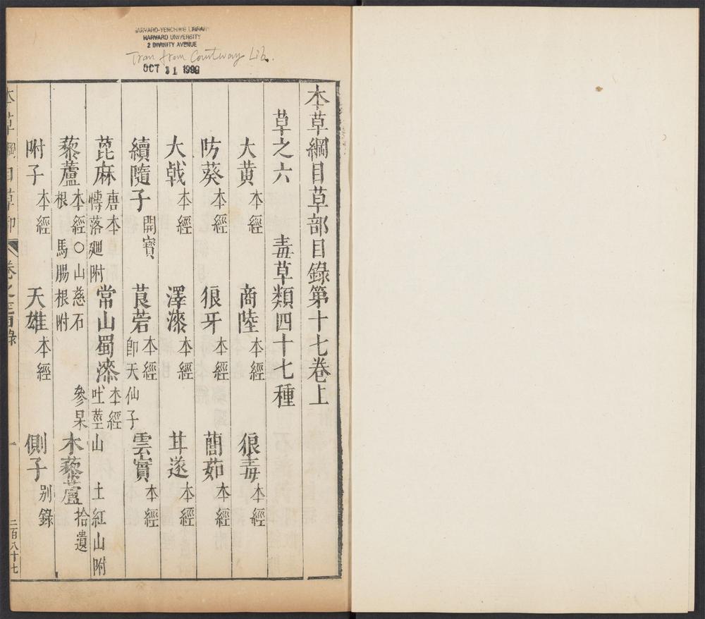 本草纲目_v.17