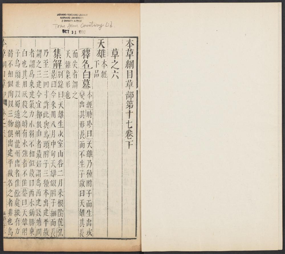 本草纲目_v.18