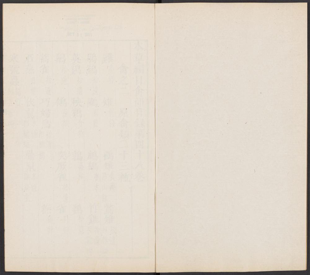 本草纲目_v.32