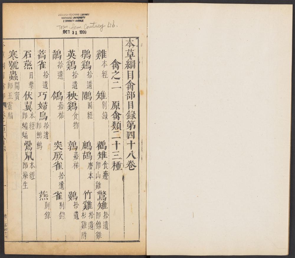 本草纲目_v.32