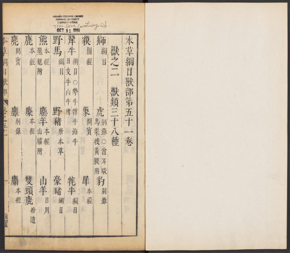 本草纲目_v.34