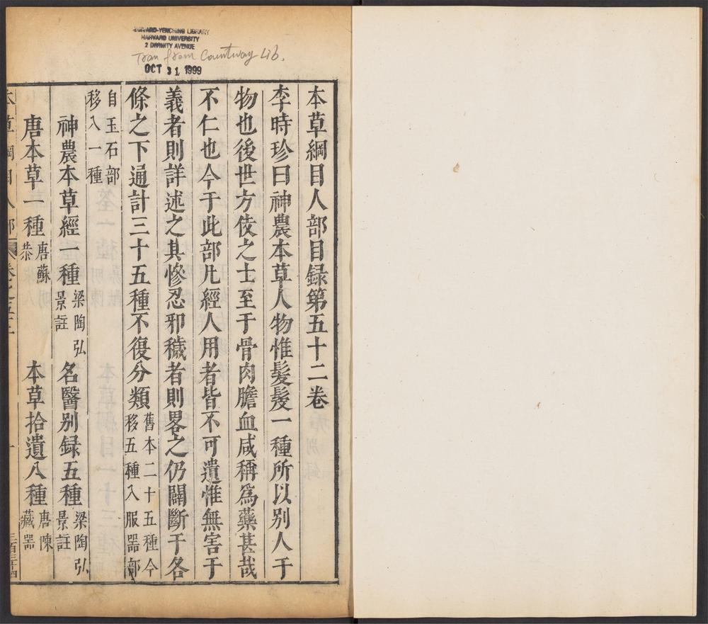 本草纲目_v.35