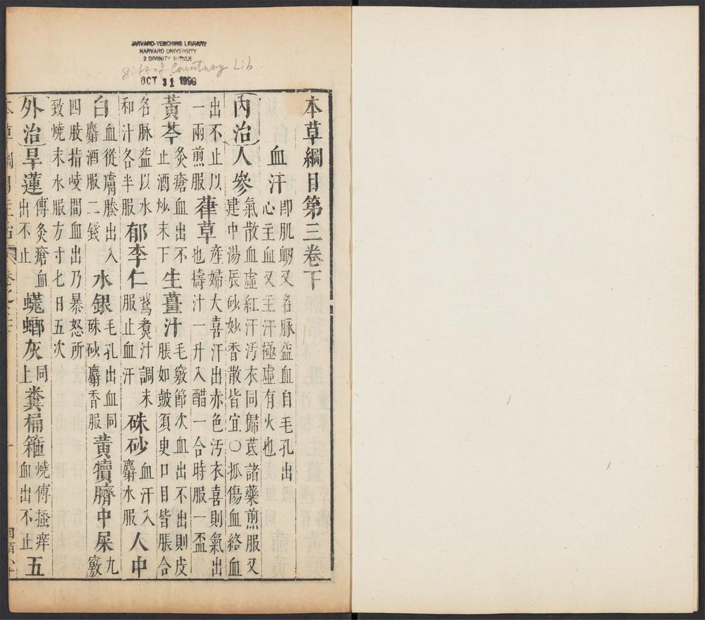 本草纲目_v.6